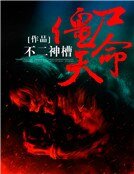 僵尸天命