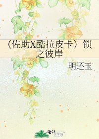 (佐助X酷拉皮卡)锁之彼岸