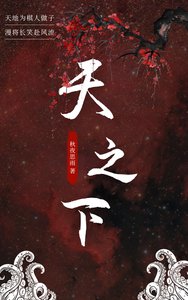 天之下