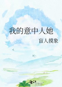 我的意中人她